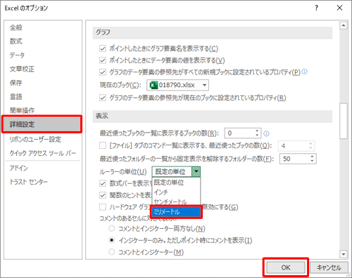 「詳細設定」をクリックし、「表示」欄の「ルーラーの単位」ボックスから任意の単位を選択して、「OK」をクリックします