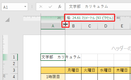 セルの境界線をドラッグし、サイズが設定した単位で表示されたら、希望するセルの幅に調整します