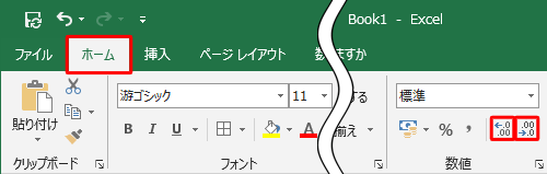 「数値」グループの「小数点以下の表示桁数を増やす」か「小数点以下の表示桁数を減らす」をクリックして小数点以下の桁数を調整できます