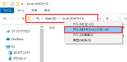 あらかじめ作成したフォルダー名を確認するには、フォルダーを表示してアドレスバーを右クリックし、「アドレスをテキストとしてコピーする」をクリックして貼り付けます