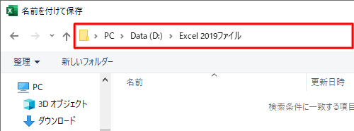 変更後のローカルフォルダーの保存場所（一例）
