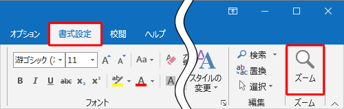 リボンから「書式設定」タブをクリックし、「ズーム」グループの「ズーム」をクリックします