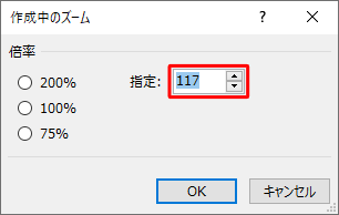 「指定」ボックスの「▲」「▼」をクリックして、任意の倍率を設定することもできます
