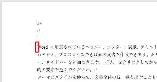 ページ番号を振り直したいページの先頭にカーソルを移動します