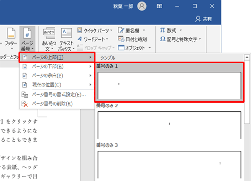 ページ番号の挿入位置を指定します