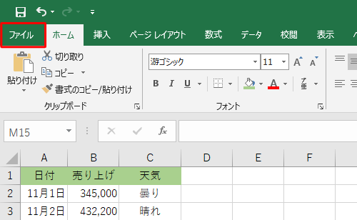 バックアップファイルを作成したいExcelファイルを開き、リボンから「ファイル」タブをクリックします