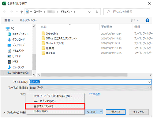 表示された一覧から「全般オプション」をクリックします