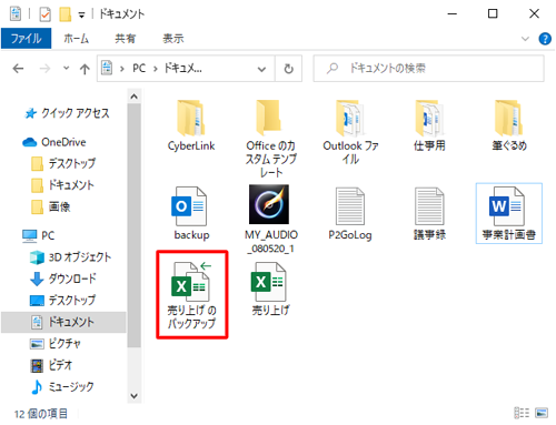 ファイルを上書き保存したときに、バックアップファイルが作成されることを確認してください