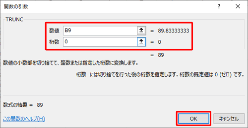 「関数の引数」が表示されたら、数値と桁数を指定し、「OK」をクリックします