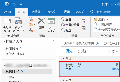 ファイルが添付された受信メールをクリックします