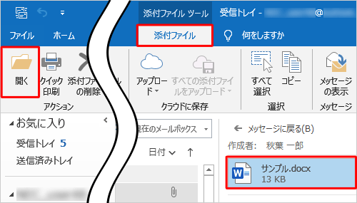 ファイル名をクリックし、リボンから「添付ファイル」タブをクリックして、「アクション」グループの「開く」をクリックした場合でも、アプリを起動して添付ファイルを開くことができます
