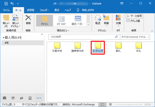 メモ一覧から、分類項目を割り当てたいメモをクリックして選択します