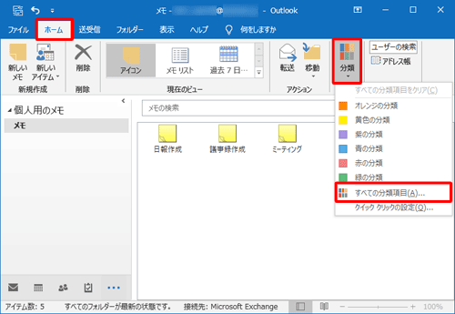 リボンから「ホーム」タブをクリックし、「分類」をクリックして、表示された一覧から「すべての分類項目」をクリックします