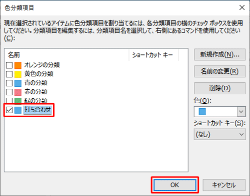 設定した分類項目にチェックが入っていることを確認し、「OK」をクリックします
