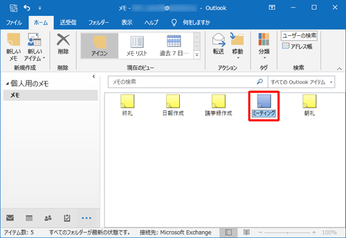 分類項目が設定され、メモの色が変更されたことを確認してください