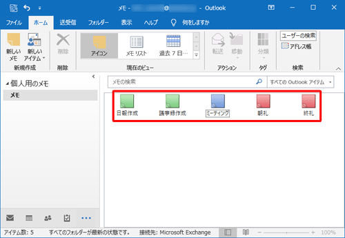 分類項目を設定したメモには、それぞれメモの色が設定されます