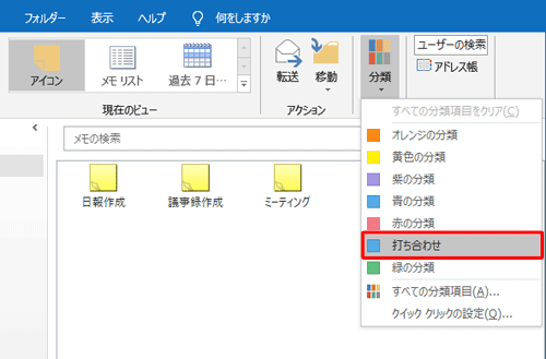 すでに作成済みの分類項目に割り当てたい場合は、手順3で目的の分類項目をクリックします