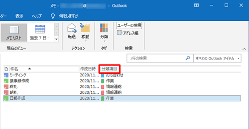 「分類項目」をクリックします