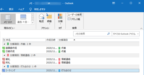 分類項目別に表示されたことを確認してください