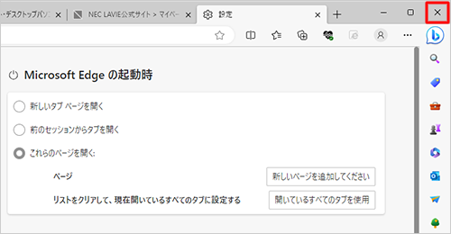 「×」（閉じる）をクリックしてMicrosoft Edgeを終了します