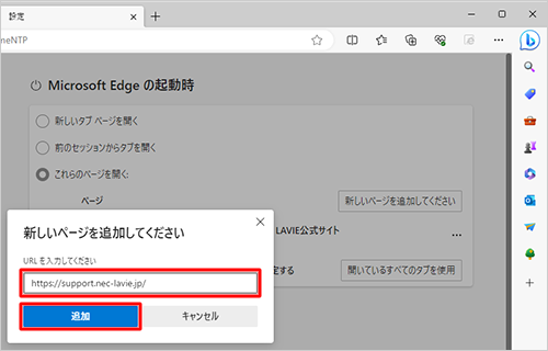 「URLを入力してください」ボックスに、任意のWebページのURLを入力し、「追加」をクリックします