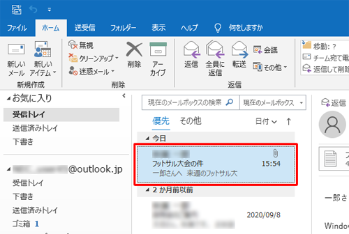 添付ファイルを印刷したいメールをクリックします