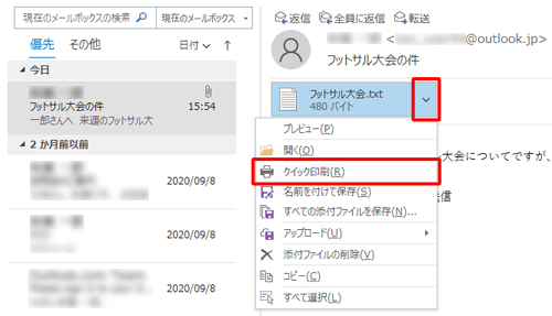 添付ファイルの右にある「▼」をクリックし、表示された一覧から「クイック印刷」をクリックします