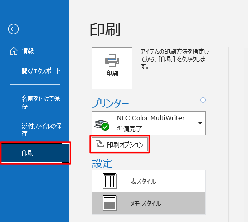 画面左側から「印刷」をクリックし、「プリンター」欄から「印刷オプション」をクリックします