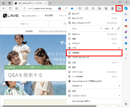 Microsoft Edgeを起動し、画面右上から「アイコン」（設定など）をクリックして、表示された一覧から「拡張機能」をクリックします