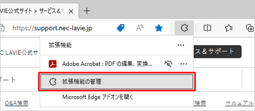 「拡張機能の管理」をクリックします