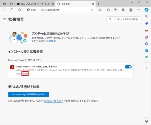 「インストール済の拡張機能」欄から、アンインストールしたい拡張機能の「削除」をクリックします