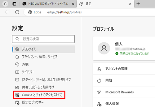 画面左側から「Cookieとサイトのアクセス許可」をクリックします