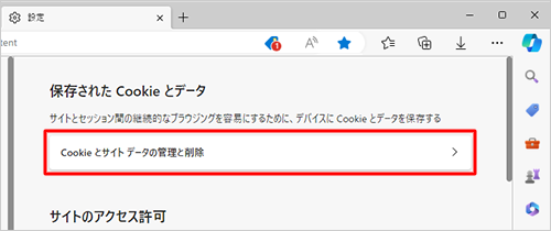 「保存されたCookieとデータ」欄の「Cookieとサイトデータの管理と削除」をクリックします