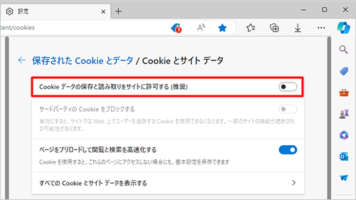 「Cookieデータの保存と読み取りをサイトに許可する（推奨）」をクリックして、スイッチを無効にします