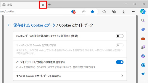 「設定」タブの「×」（タブを閉じる）をクリックして画面を閉じます