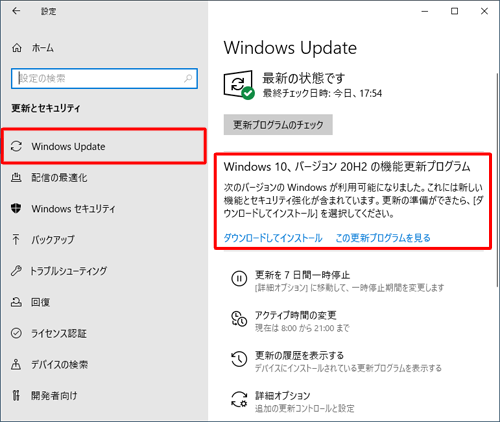 「Windows Update」をクリックし、「Windows 10、バージョン20H2の機能更新プログラム」と、「ダウンロードしてインストール」が表示されていることを確認します