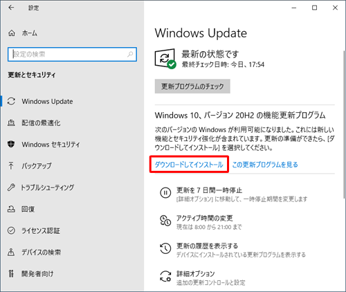 「ダウンロードしてインストール」をクリックします