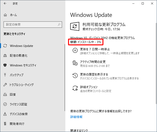 「ダウンロード中」や「インストール中」などのメッセージが表示されたら、完了するまでしばらく待ちます
