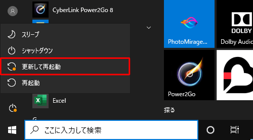パソコンを終了する場合に、「更新して再起動」をクリックすると、すぐに更新プログラムをインストールしてから再起動が行われるため注意してください