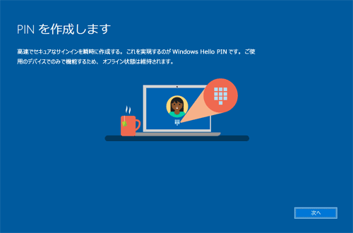 PINの設定画面