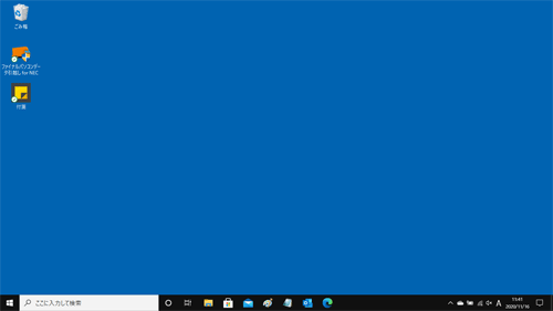 Windows 10 October 2020 Updateのデスクトップ画面が表示されます