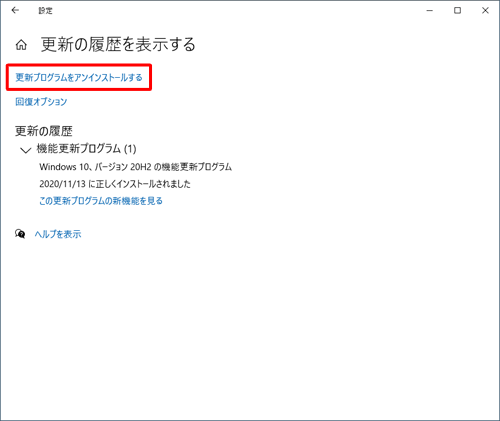 「更新プログラムをアンインストールする」をクリックします