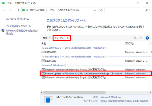 「Microsoft Windows」欄から、「Feature Update to Windows 10 20H2 via Enablement Package (KB4562830）」をクリックして、「アンインストール」をクリックします