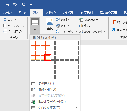 表示された一覧から、作成したい表のサイズのマス目をクリックします