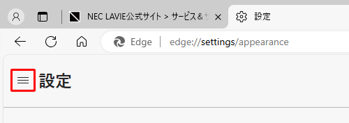 項目が表示されていない場合は、設定の左側にある「アイコン」（設定メニュー）をクリックしてください
