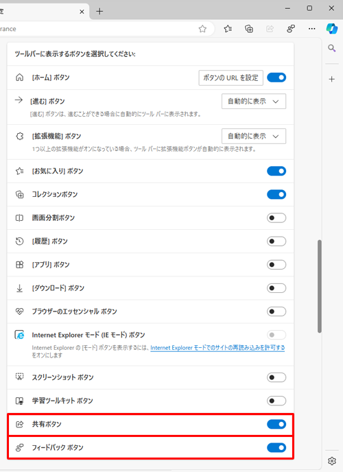 「ツールバーに表示するボタンを選択してください」欄から任意の項目をクリックし、「オン」にします