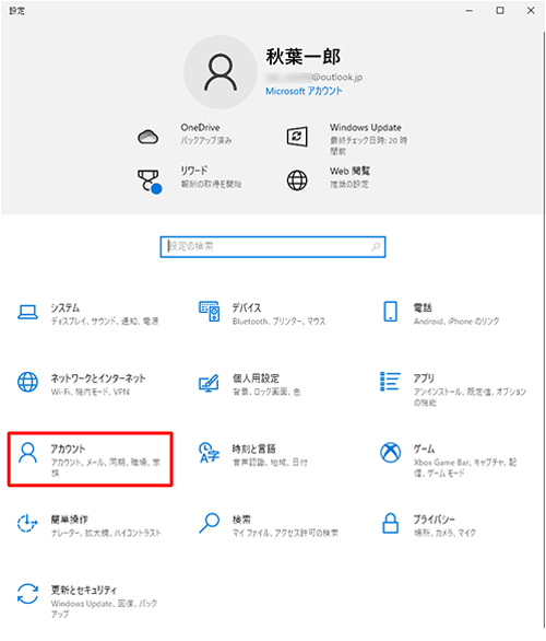 「アカウント」をクリックします