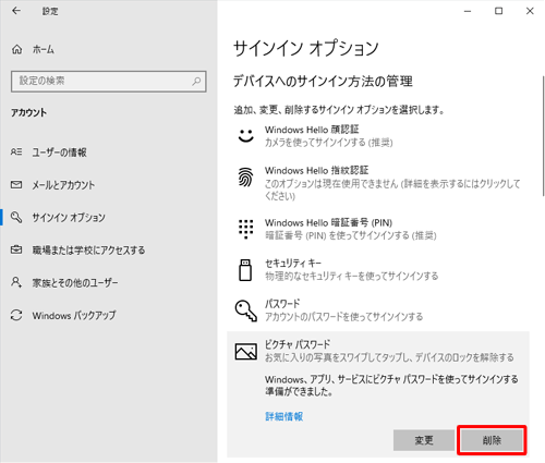 表示された一覧から「削除」をクリックします