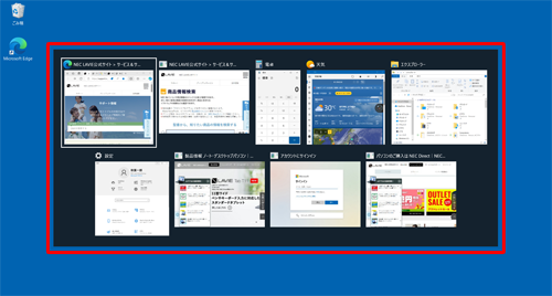 「Alt」+「Tab」キーで表示されるタスク切り替え画面（一例）