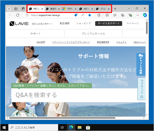 Microsoft Edgeを起動し、複数のタブを表示します